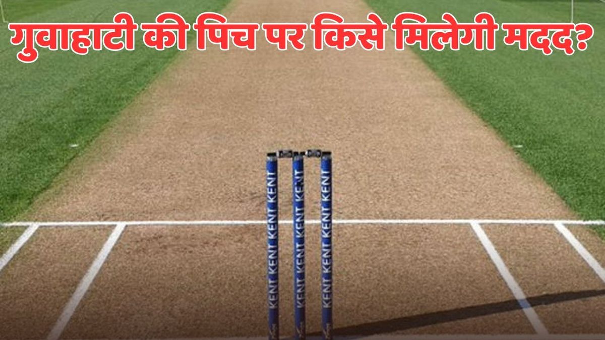 Sport : IND vs SA 2nd Tets Pitch Report: बल्लेबाज या गेंदबाज, गुवाहाटी के बारासापारा स्टेडियम की पिच पर किसे मिलेगी मदद? #INA