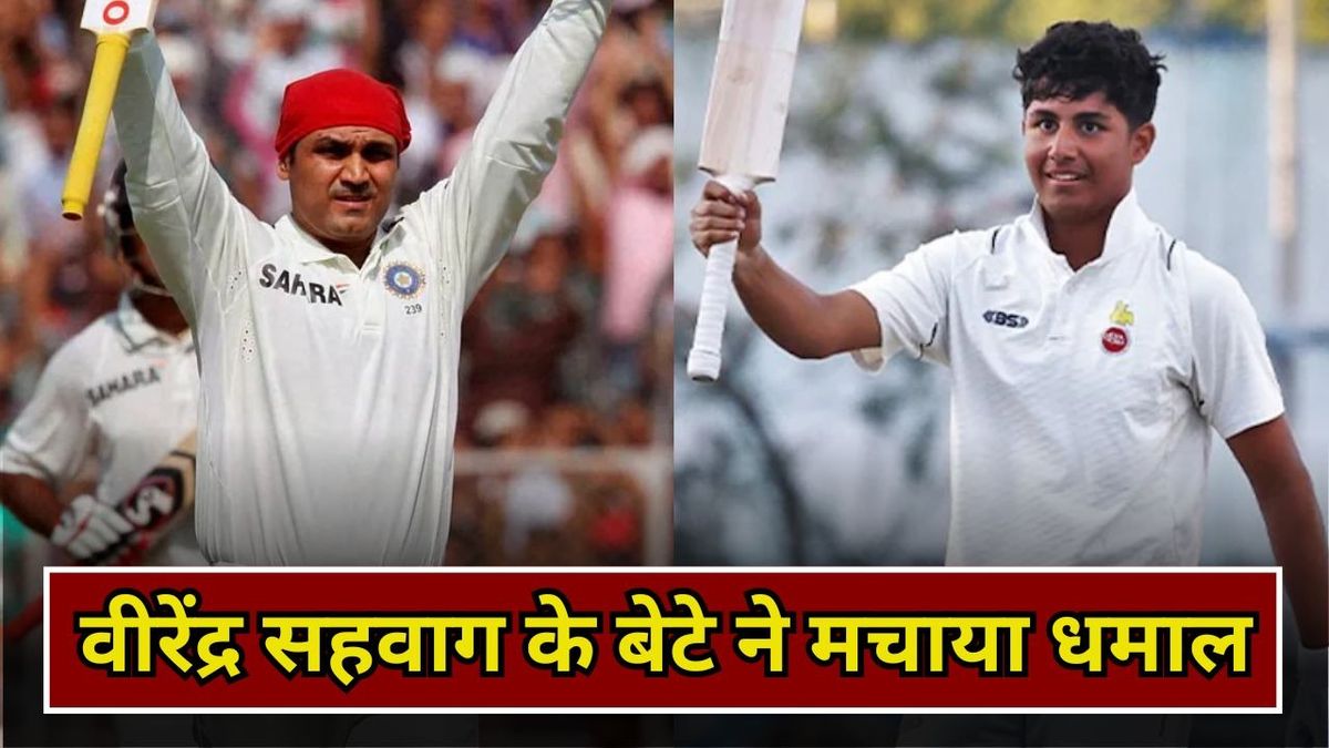 Sport : Virender Sehwag Son Aryavir Sehwag: वीरेंद्र सहवाग के बेटे ने उड़ाया गर्दा, कूच बिहार ट्रॉफी के एक मैच में बना दिए इतने रन #INA