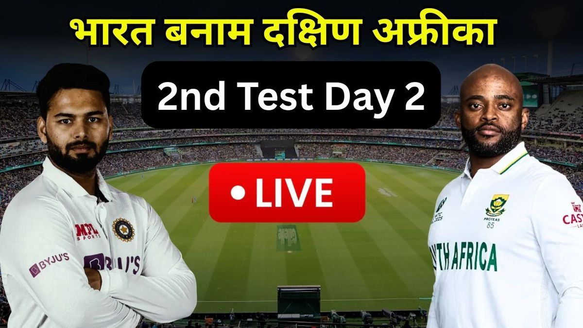 Sport : IND vs SA 2nd Test Day 2 Live Updates: गुवाहाटी में जल्द शुरू होगा दूसरे दिन का खेल, भारत को चाहिए 4 विकेट #INA