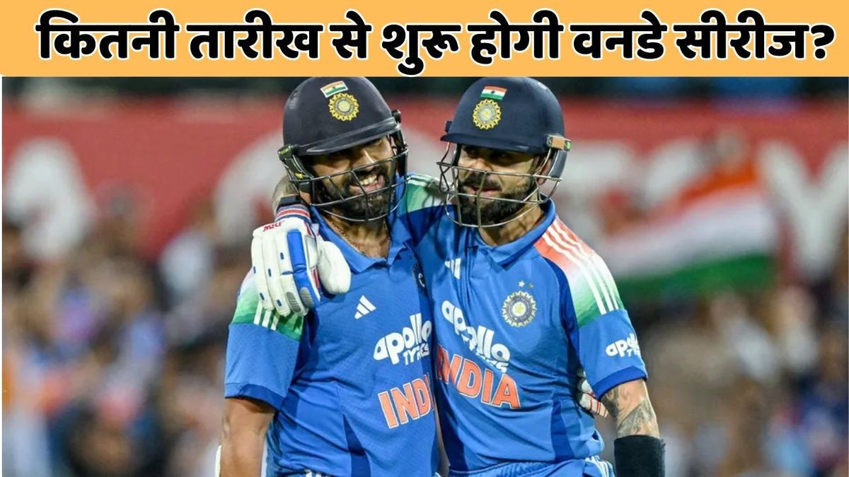 Sport : IND vs SA: कितनी तारीख से शुरू होगी वनडे सीरीज? जिसमें रोहित-विराट खेलते आएंगे नजर #INA