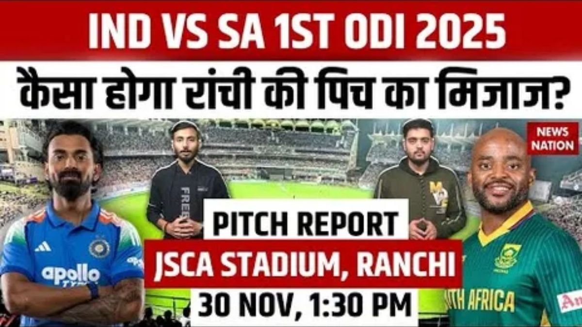 Sport : IND vs SA 1st ODI: भारत और साउथ अफ्रीका के बीच पहला वनडे आज, जानें पिच और मौसम का हाल, ये हो सकती हैं प्लेइंग-XI #INA