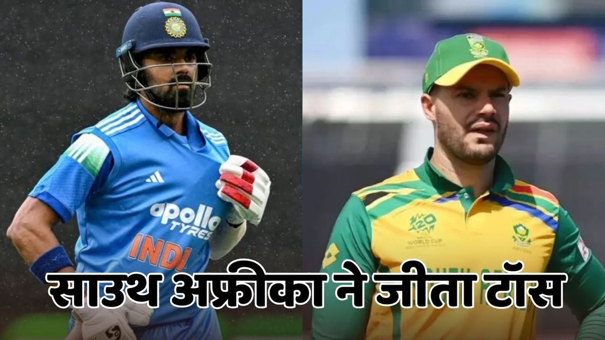 Sport : IND vs SA: साउथ अफ्रीका ने जीता टॉस, पहले बैटिंग करेगा भारत, ऐसा है दोनों टीमों की प्लेइंग-11 #INA