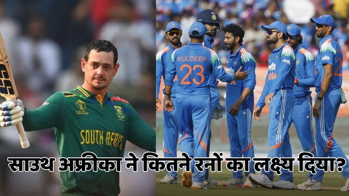 Sport : IND vs SA: कुलदीप और प्रसिद्ध ने तोड़ी साउथ अफ्रीका की कमर, 48वें ओवर में ऑलआउट हुई टीम, भारत को मिला इतना लक्ष्य #INA