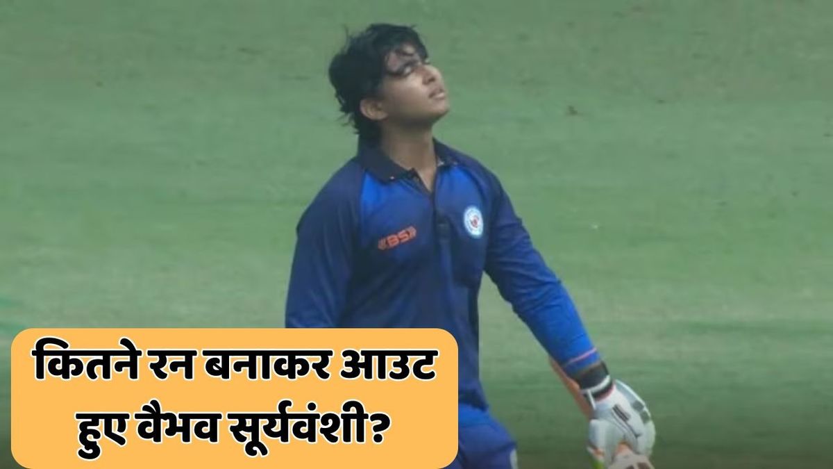 Sport : Vaibhav Suryavanshi: हैदराबाद के सामने नहीं चला वैभव सूर्यवंशी का बल्ला, सिर्फ इतने रन बनाकर हुए आउट #INA