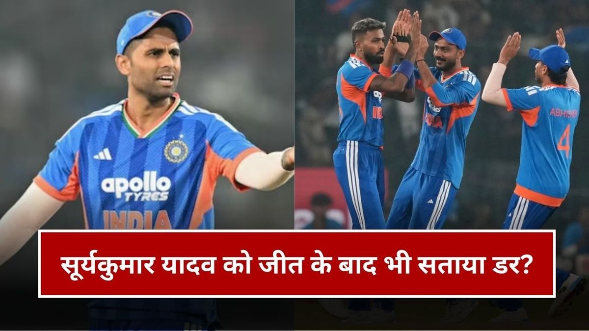 Sport : "अब हमें हार्दिक को…", दक्षिण अफ्रीका से जीतने के बाद सूर्यकुमार यादव को सताया डर, हार्दिक पंड्या को लेकर कही ये बात #INA