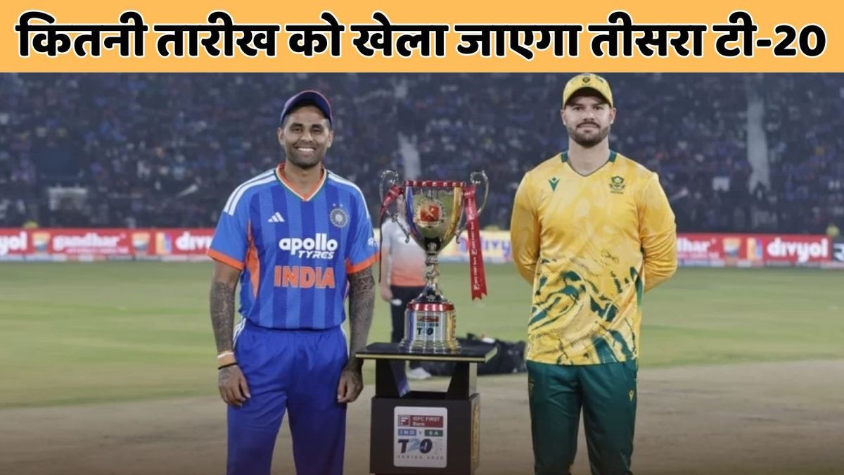 Sport : IND vs SA 3rd T20I: कितनी तारीख को खेला जाएगा तीसरा टी-20 मैच? सबसे खूबसूरत स्टेडियम में भिड़ेंगी दोनों टीमें #INA