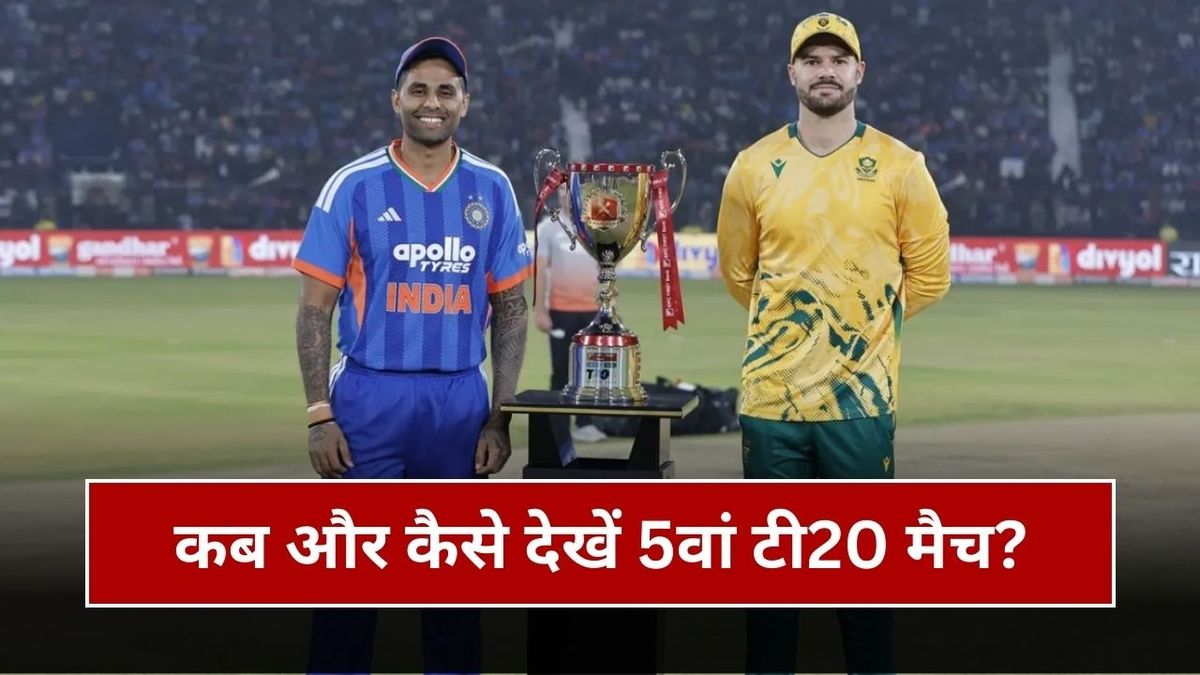 Sport : IND vs SA 5th T20 Live Streaming: भारत और दक्षिण अफ्रीका के बीच 5वां टी20 मैच आज, जानिए कैसे फ्री में देख सकते हैं लाइव #INA