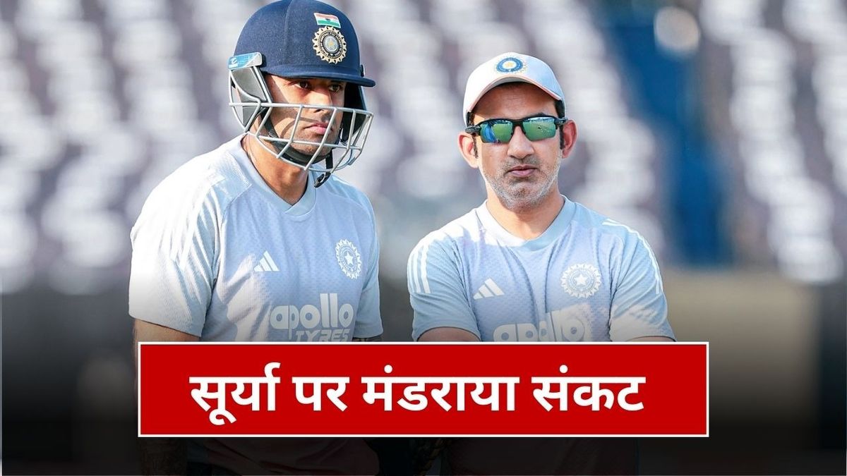 Sport : Suryakumar Yadav Captaincy: सूर्यकुमार यादव पर मंडराया संकट, अजीत अगरकर ने कर ली है कप्तानी छीनने की तैयारी #INA