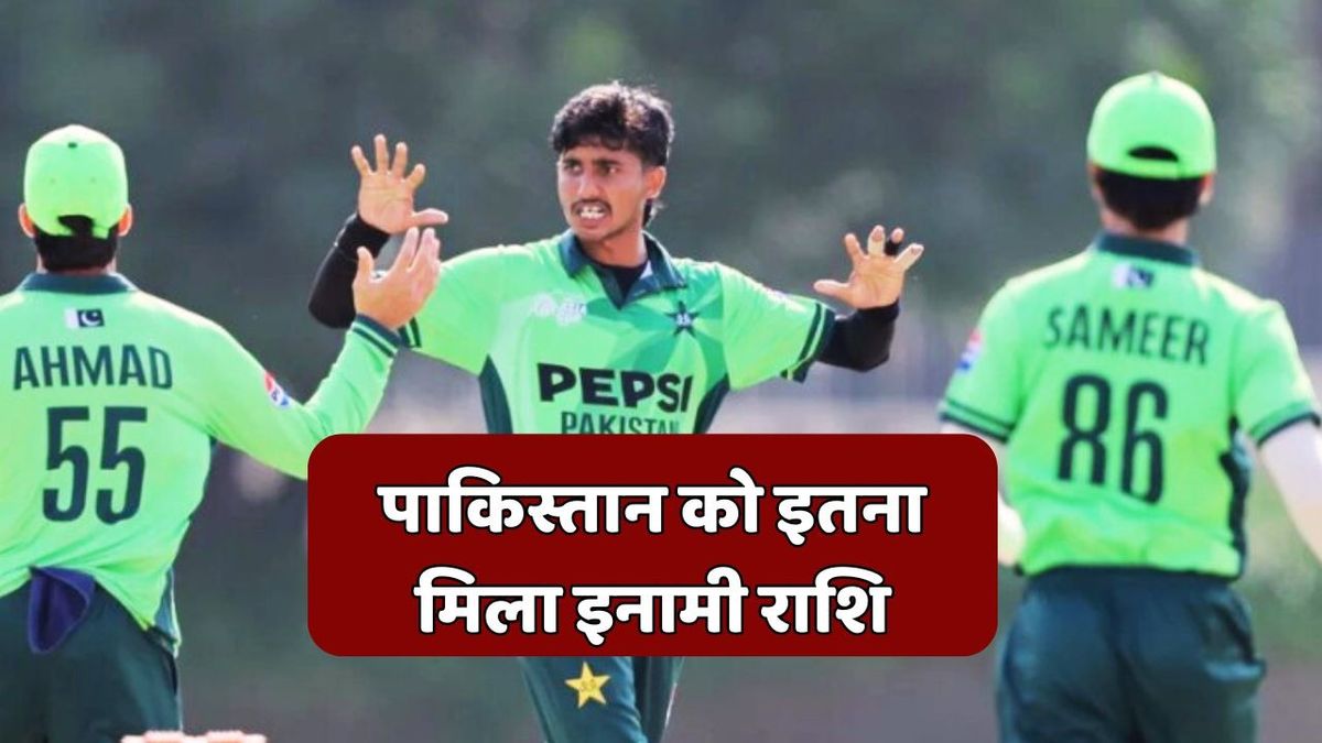 Sport : एशिया कप चैंपियन बनने के बाद पाकिस्तान को मिला मामूली इनामी राशि, प्लेयर्स के खाते में आएंगे सिर्फ चिल्लर #INA