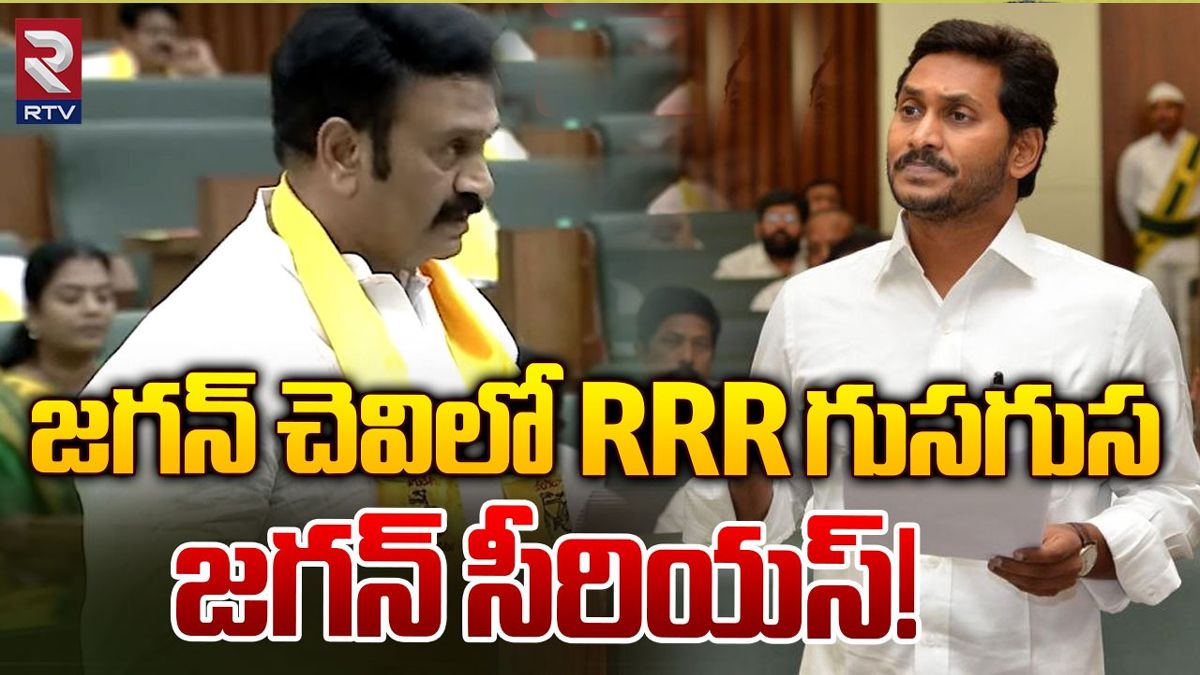 Raghurama Raju: RRR సంచలనం.. నేరుగా జగన్ దగ్గరికి వెళ్ళి చెవిలో వార్నింగ్!