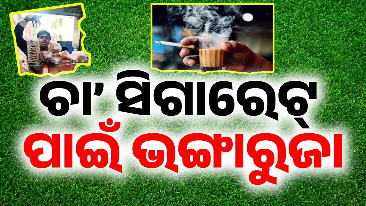 ମାଗଣା ପାଇଁ ମହାଭାରତ !