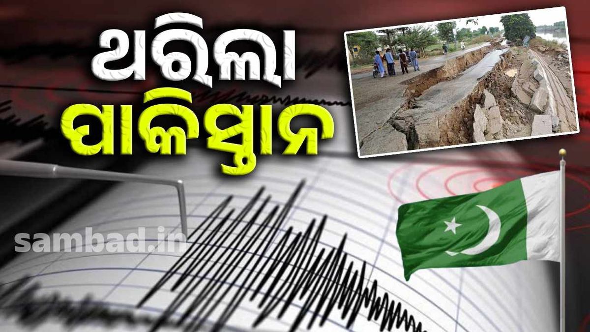 ପାକିସ୍ତାନରେ ଭୂମିକମ୍ପ