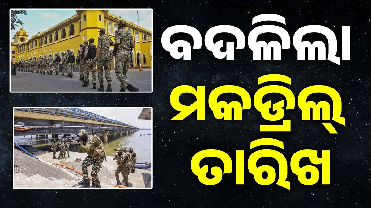 ପୁଣି ହେବ ମକଡ୍ରିଲ୍