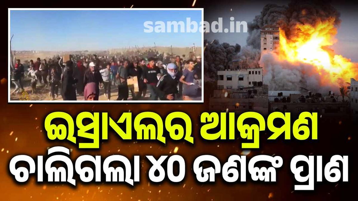 ଭିଡ଼ ଦେଖି ଆକ୍ରମଣ