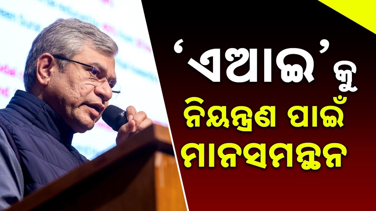 India in talks with 30 nations on AI: ୩୦ ଦେଶର ମନ୍ତ୍ରୀମାନଙ୍କ ସହ ଆଲୋଚନା କରୁଛି ଭାରତ