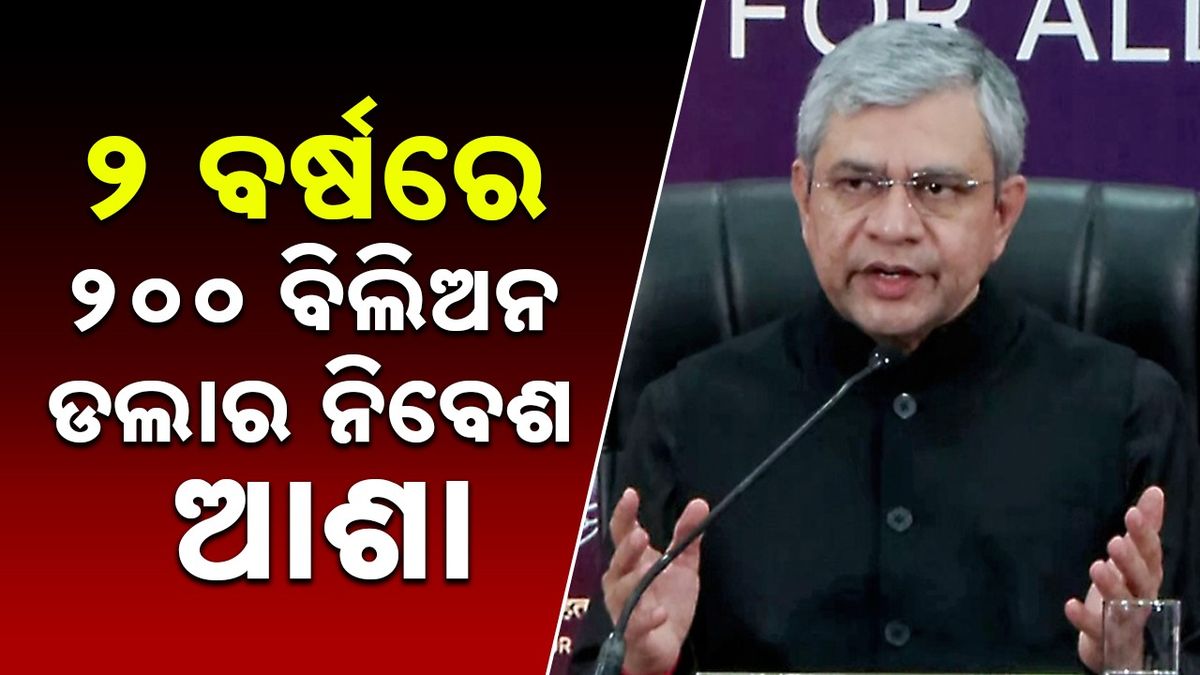 AI investment expected in 2 years:୨ ବର୍ଷ ମଧ୍ୟରେ ଭାରତ ଏଆଇ ଓ ଡାଟା ଭିତ୍ତିଭୂମି କ୍ଷେତ୍ରରେ ୨୦୦ ବିଲିଅନ ଡଲାରର ନିବେଶ