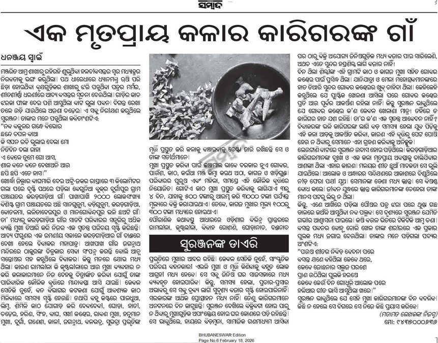 Editorial: ସୁରଞ୍ଜନଙ୍କ ଡାଏରିରେ ଏଥର ଧନଞ୍ଜୟ ସ୍ୱାଇଁଙ୍କ ‘ଏକ ମୃତପ୍ରାୟ କଳାର କାରିଗରଙ୍କ ଗାଁ’...