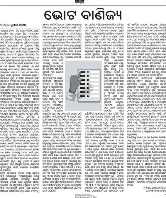 Editorial: ଭୋଟ ବାଣିଜ୍ୟ, ଲେଖକ: ସରୋଜ କୁମାର ସାମଲ....
