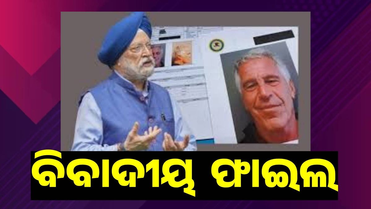 Puri had 62 email exchanges: ଏପ୍‌‌ଷ୍ଟିନ୍‌-ପୁରୀଙ୍କ ମଧ୍ୟରେ ୬୨ ଇମେଲ ବିନିମୟ ଓ ୧୪ ବୈଠକ ଅଭିଯୋଗ କଲା କଂଗ୍ରେସ