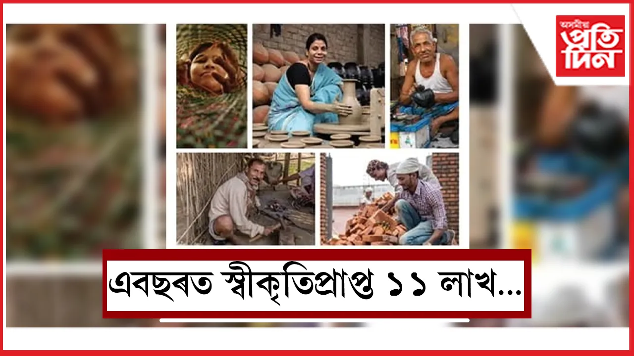 বিশ্বকৰ্মা আঁচনিৰ অধীনত ১১ লাখক দক্ষতা প্ৰদান