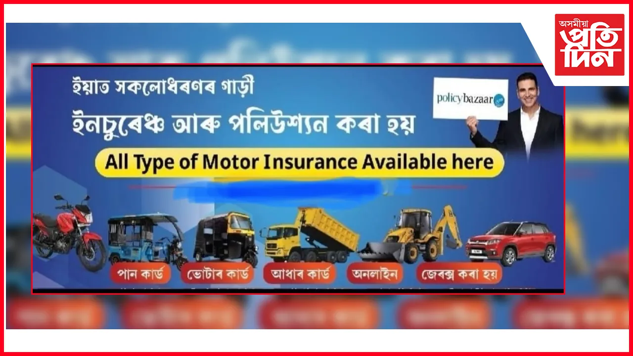 ভুৱা প্ৰদূষণ পৰীক্ষণ কেন্দ্ৰ