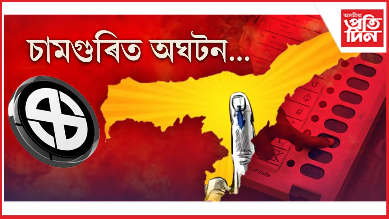 চামগুৰি