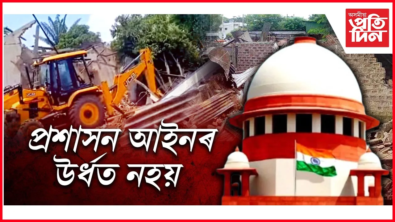 প্ৰশাসন আইনৰ উৰ্ধত নহয়