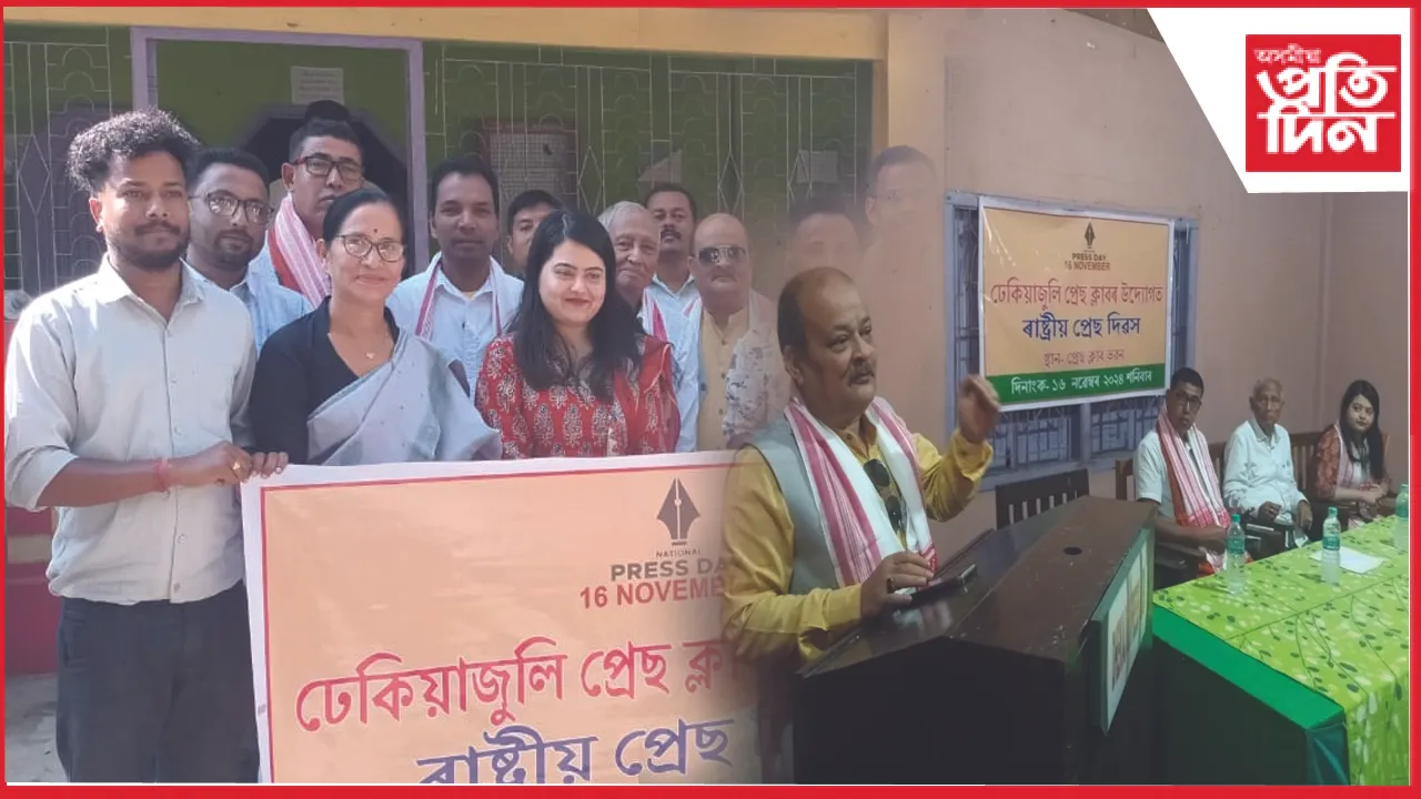 ঢেকিয়াজুলি