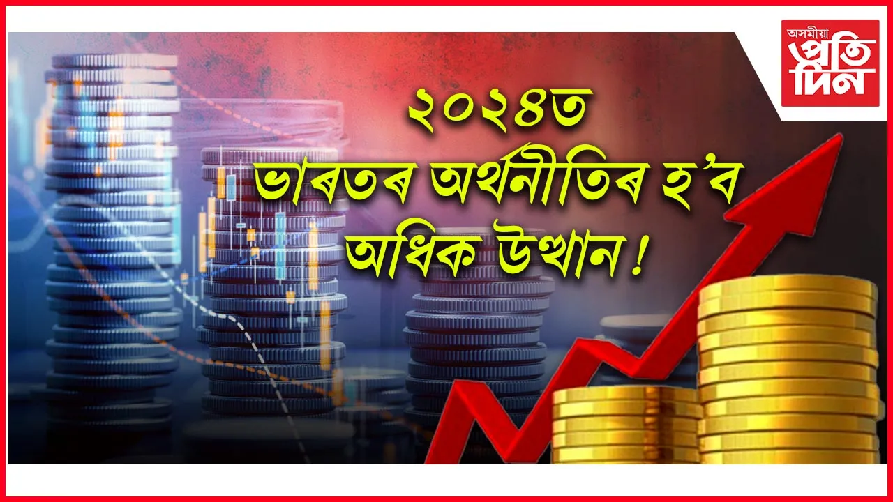 অৰ্থনীতি