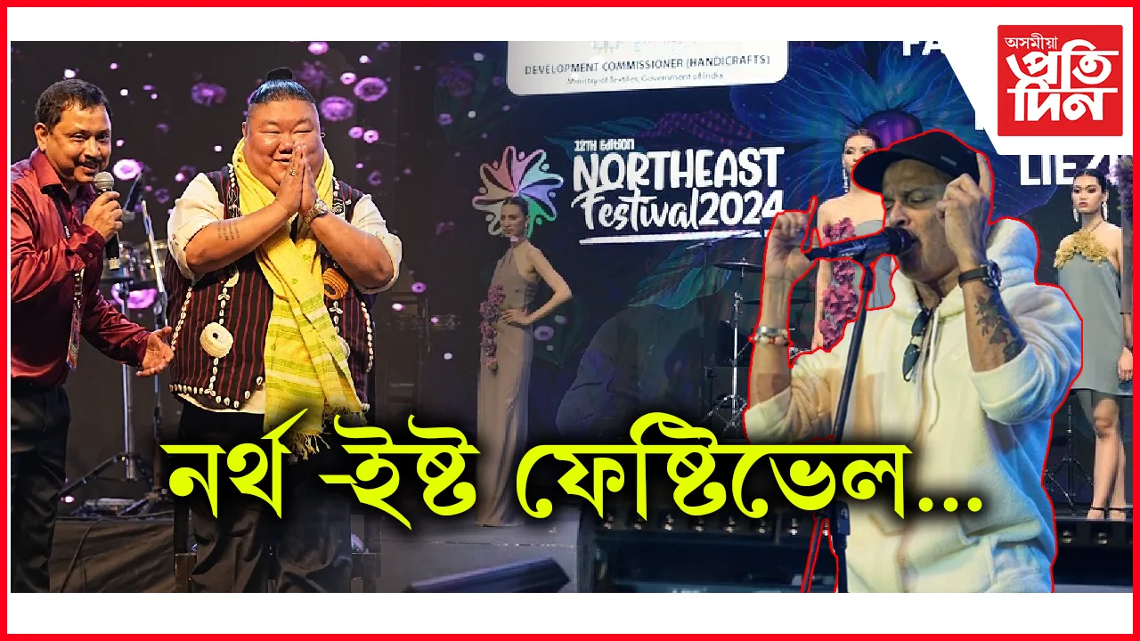NORTH EAST FESTIVAL