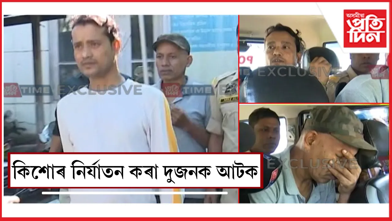 কিশোৰ নিৰ্যাতন