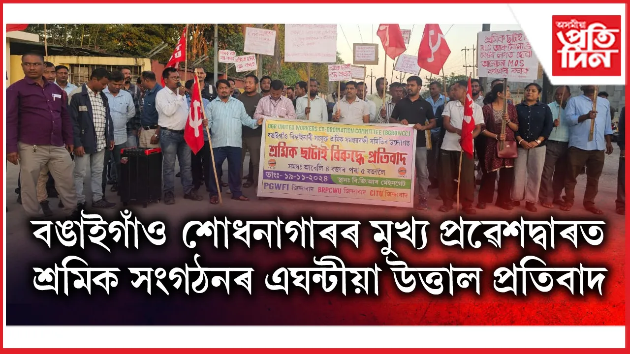 বঙাইগাওঁ