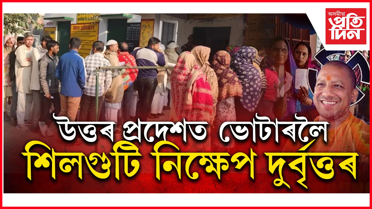 উত্তৰ প্ৰদেশ