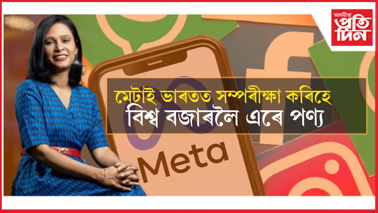মেটা