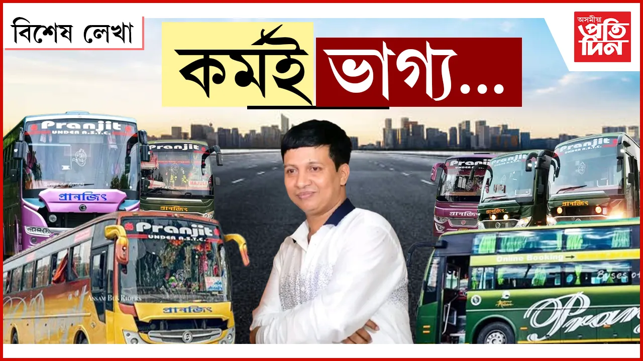 প্ৰাণজিত