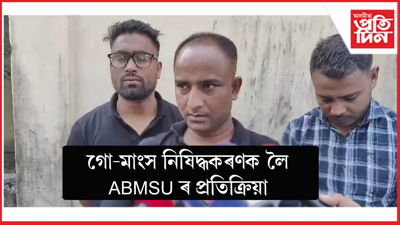 ABMSU