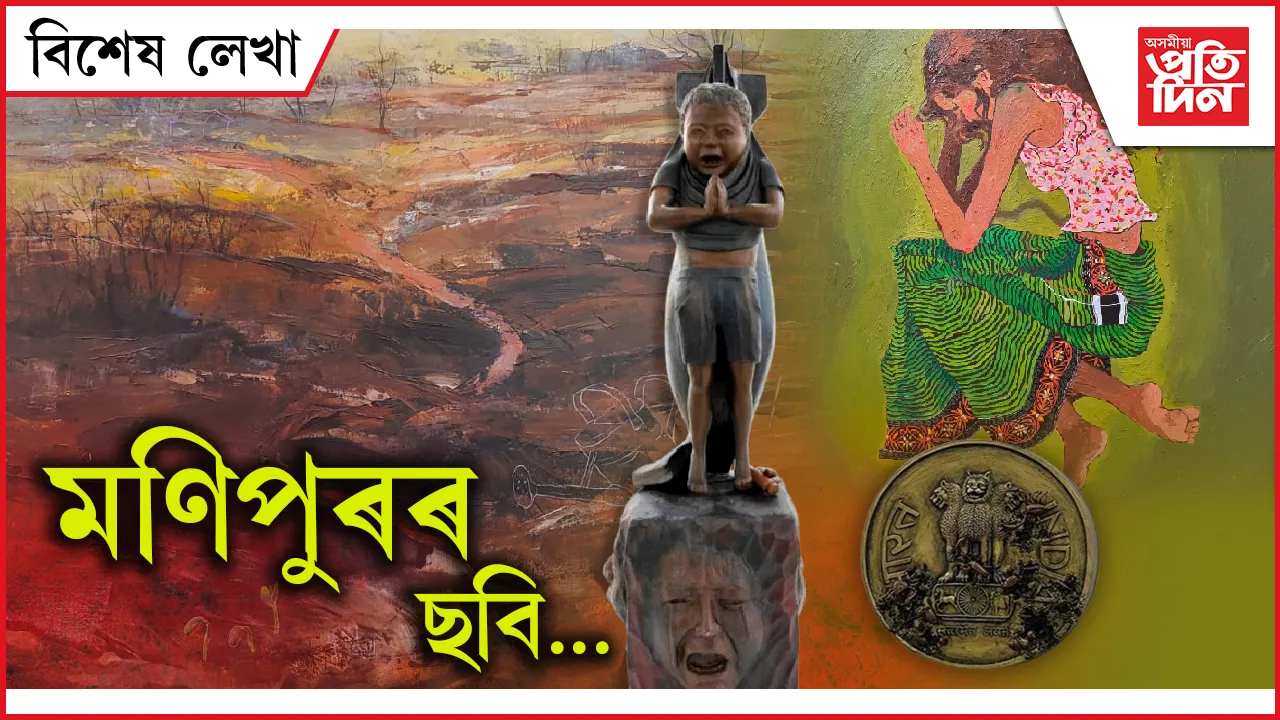 মণিপুৰৰ ছবি