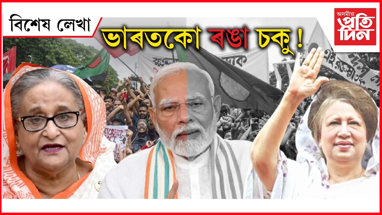 দ্বিতীয়বাৰলৈ হত্যা বংগবন্ধুক : কি হ'ব ভাৰতৰ স্থিতি?
