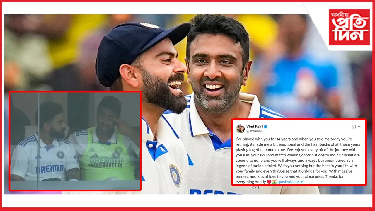 অশ্বিনৰ অৱসৰত বিৰাটৰ আৱেগিক পোষ্ট...