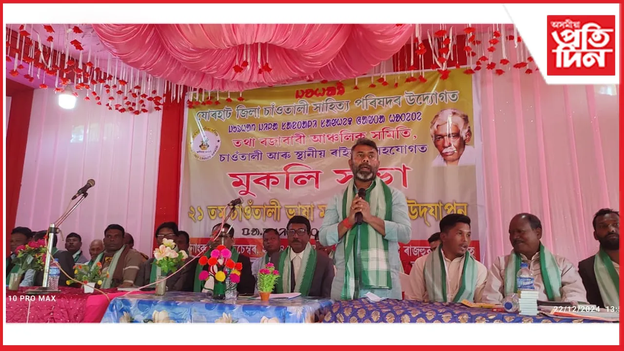 বৰহোলাত চাওঁতালী সাহিত্য পৰিষদৰ চাওঁতালী ভাষা মান্যতা দিৱস উদযাপন