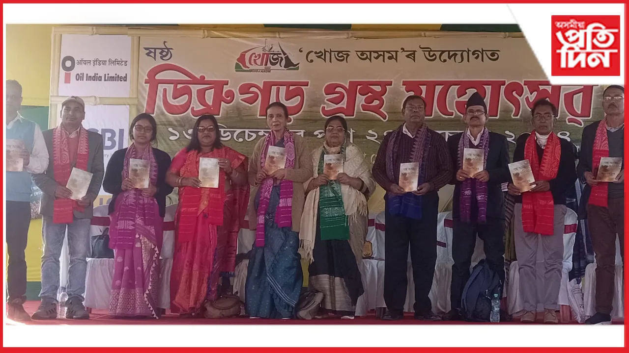 ডিব্ৰুগড় গ্ৰন্থ মহোৎসৱত পৰিবেশ সম্পৰ্কীয় কবিতা পাঠ, বক্তৃতা অনুষ্ঠান