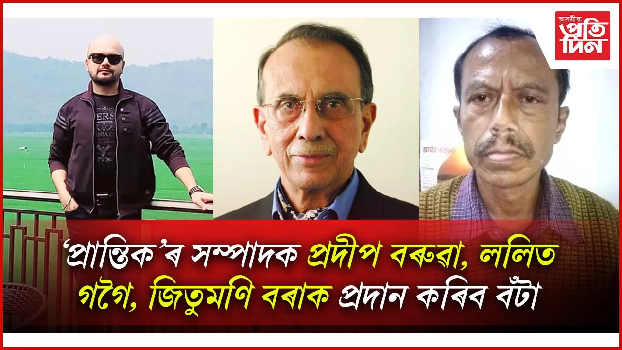 কাইলৈ আজাৰাত 'আজু'ৰ সাংবাদিকতা বঁটা প্ৰদান অনুুষ্ঠান