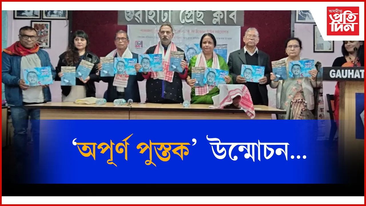guwahati press club