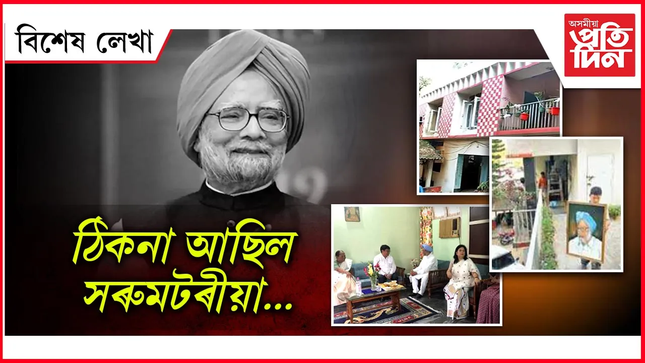 মনমোহন সিঙ