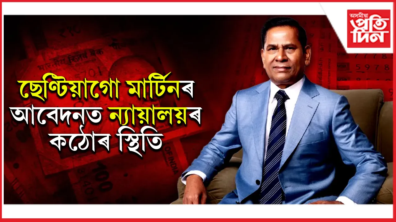 উচ্চতম ন্যায়ালয়ৰ নিৰ্দেশত ক্ষমতা হেৰুৱালে ED য়ে!