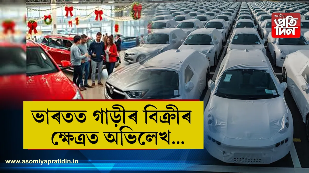 গাড়ী বিক্ৰী