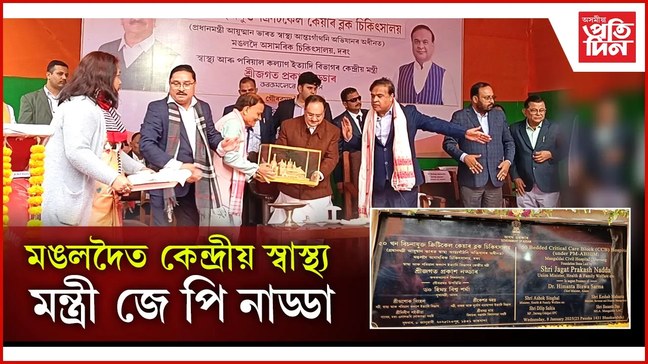 Foundation stone of critical care block laid at Mangaldoi at a cost of Rs 24 crore