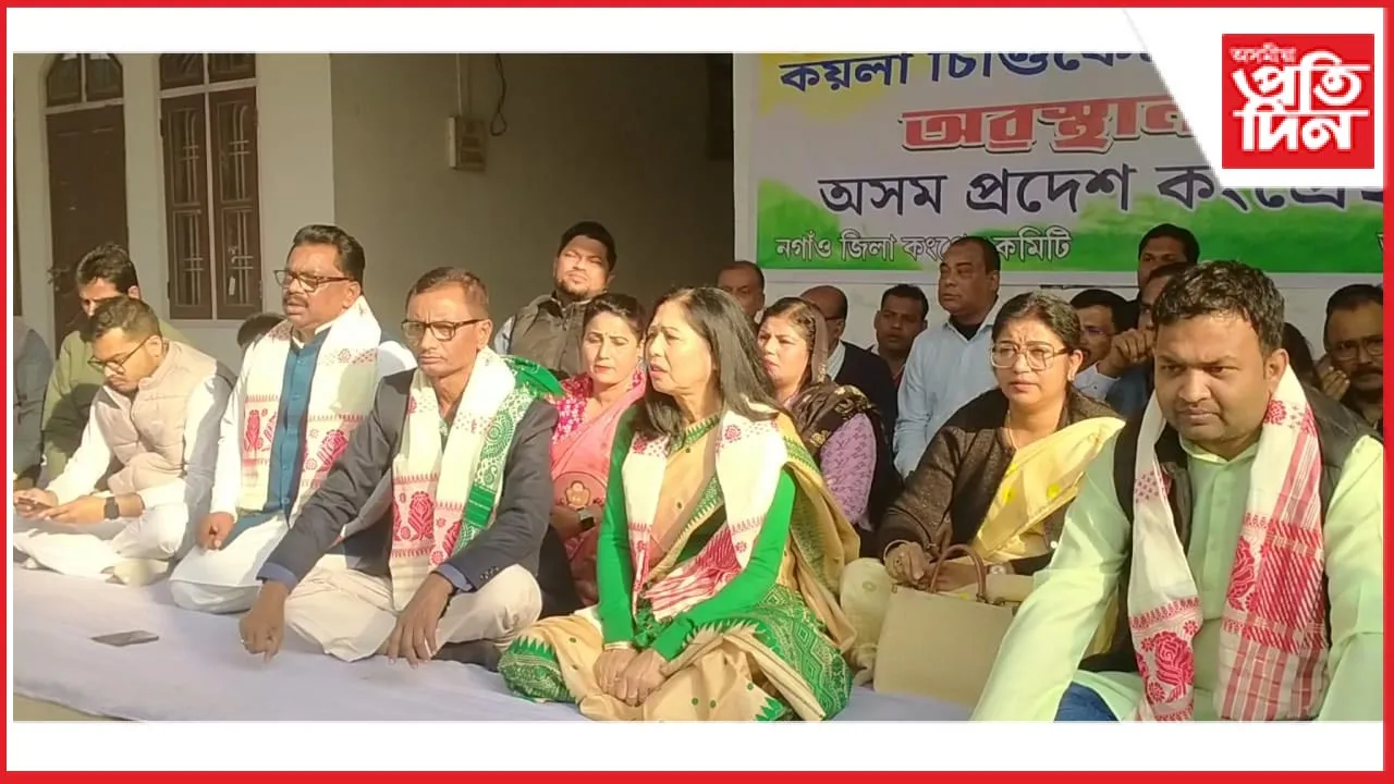 উমৰাংছুৰ মৃত শ্ৰমিকৰ পৰিয়ালক ক্ষতিপূৰণ দিয়াৰ দাবীৰে কংগ্ৰেছৰ প্ৰতিবাদ