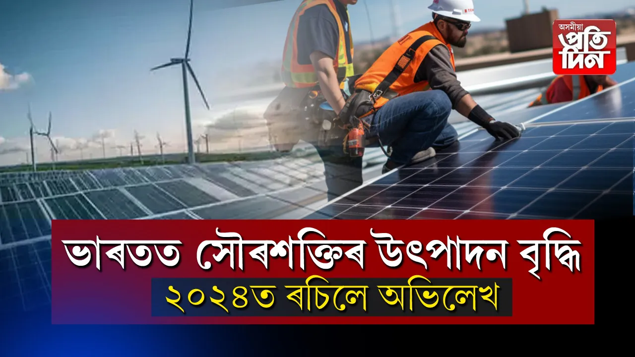 সৌৰ শক্তি