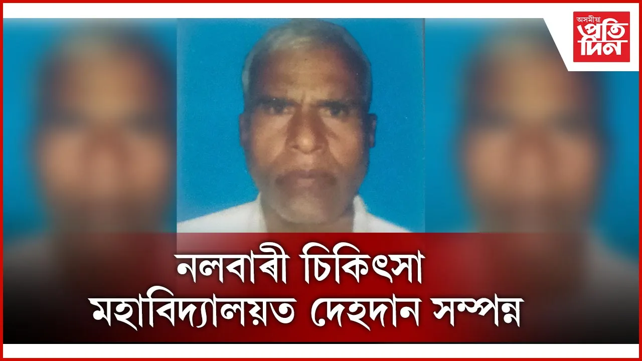ঘগ্ৰাপাৰৰ বিশিষ্ট সমাজসেৱক প্ৰসন্ন বৰুৱা আৰু নাই